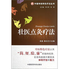壮医点灸疗法