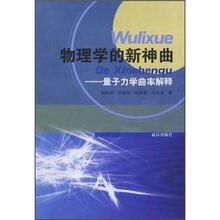 物理学的新神曲（量子力学曲率解释）