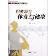 职业教育体育与健康