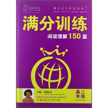 满分训练·阅读理解：高二