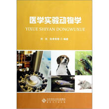 医学实验动物学