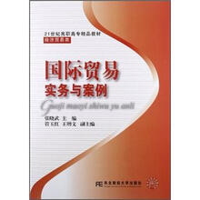 国际贸易实务与案例