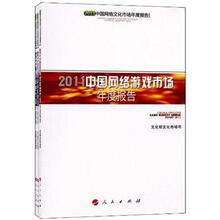 中国文化发展报告丛书:2011中国网络文化市场年度报告(套装共3册)