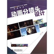 动画分镜头设计