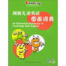 剑桥儿童英语图画词典