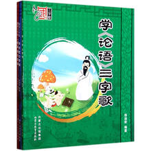 国学三字歌（套装共3册）
