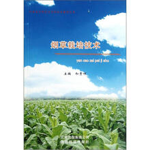 烟草栽培技术/云南省大理农业学校校本教材丛书
