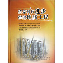 依靠科技进步推进地质工程（精）