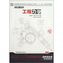 工程力学（全国高职高专机械设计制造类工学结合十二五规划系列教材）