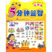 幼儿园5分钟益智（玩游戏）