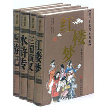 通行全本四大名著（套装共4册）