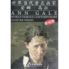 世界当代著名画家：安娜·高拉