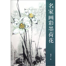 名家画彩墨荷花