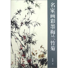 名家画彩墨梅兰竹菊