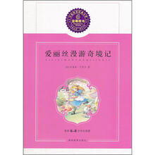 爱丽丝漫游奇境记
