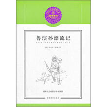 鲁滨孙漂流记