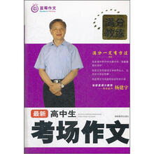 最新高中生考场作文