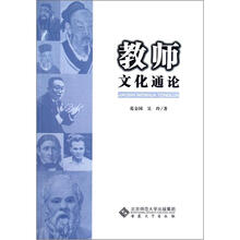 教师文化通论
