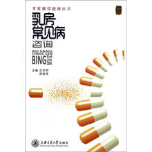 专家解读健康丛书：乳房常见病咨询