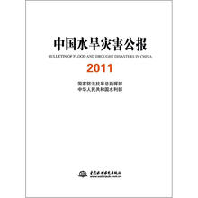 中国水旱灾害公报2011