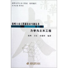 力学与土木工程