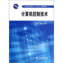 计算机控制技术