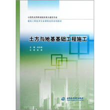 土方与地基基础工程施工