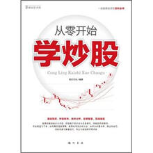 从零开始:学炒股