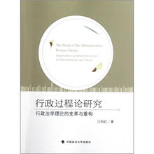 行政过程论研究