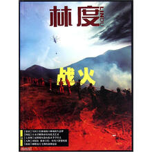 林度(战火)