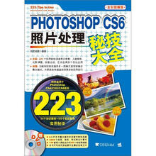 Photoshop CS6照片处理秘技大全(附DVD光盘1张)