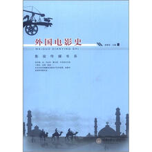 外国电影史