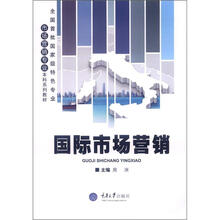 国际市场营销