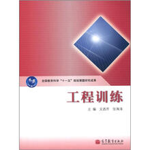 工程训练
