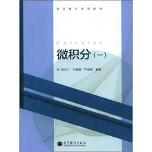 微积分（1）