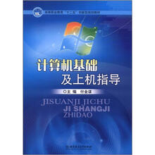 计算机基础及上机指导