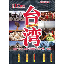 I Can旅游系列：台湾