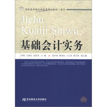 基础会计实务