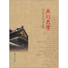 我的大学