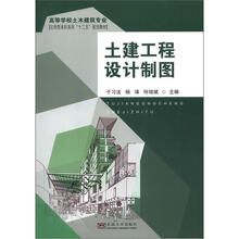 土建工程设计制图