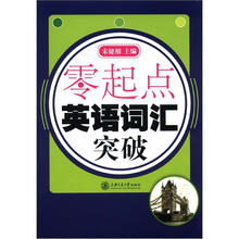 零起点·英语词汇突破（含MP3）