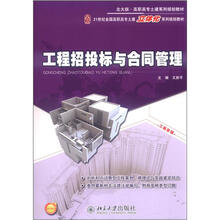 工程招投标与合同管理
