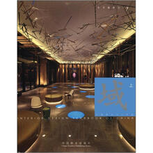 中国室内设计年鉴：域（上）