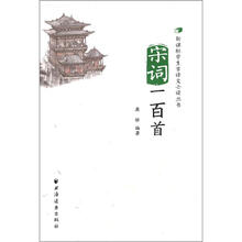 宋词一百首