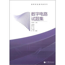 数字电路试题集