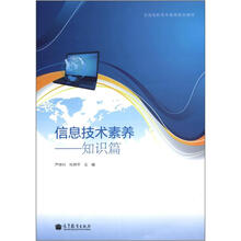 信息技术素养：知识篇