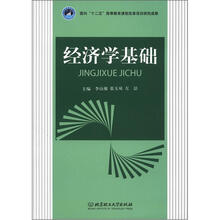 经济学基础