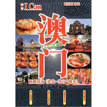 I Can旅游系列：澳门