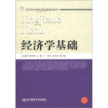 经济学基础