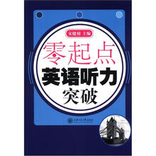 零起点·英语听力突破（含MP3）